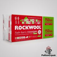 Базальтовый утеплитель Лайт Баттс Скандик 150 мм (ROCKWOOL) в Ростове-на-Дону