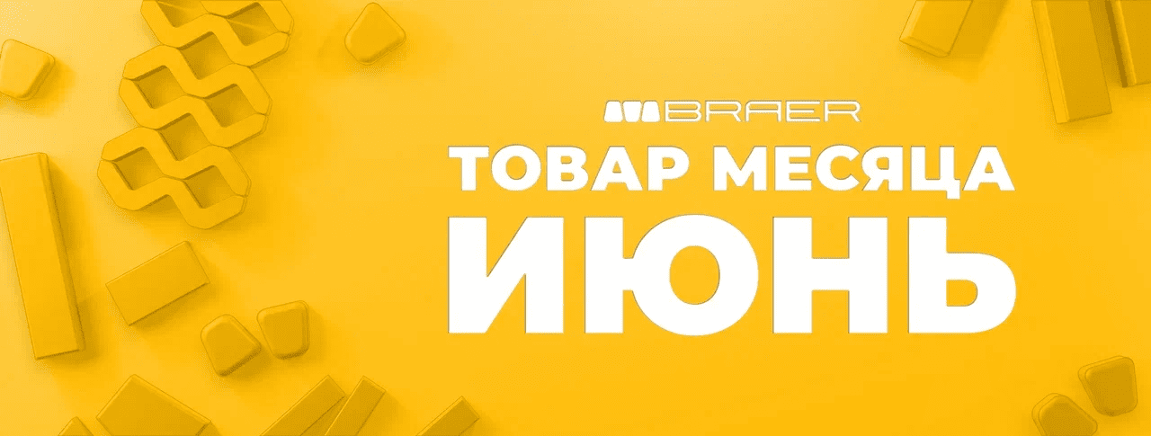 Тротуарная плитка BRAER коллекции Домино и Карат по акции официального дилера RKS KLINKER на сайте реконстрой.рф