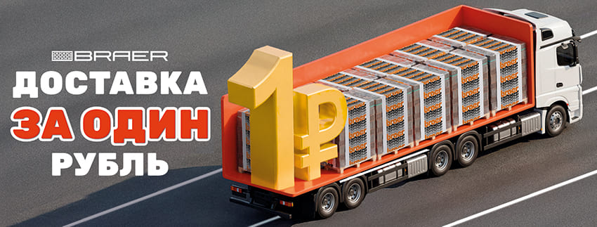 Акция на облицовочный кирпич и керамические блоки Braer с доставкой за 1 рубль