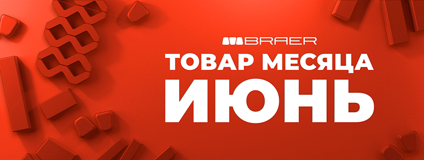 tolko-v-iyune-trotuarnaya-plitka-braer-so-skidkoy-do-50