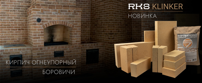 шамотный кирпич